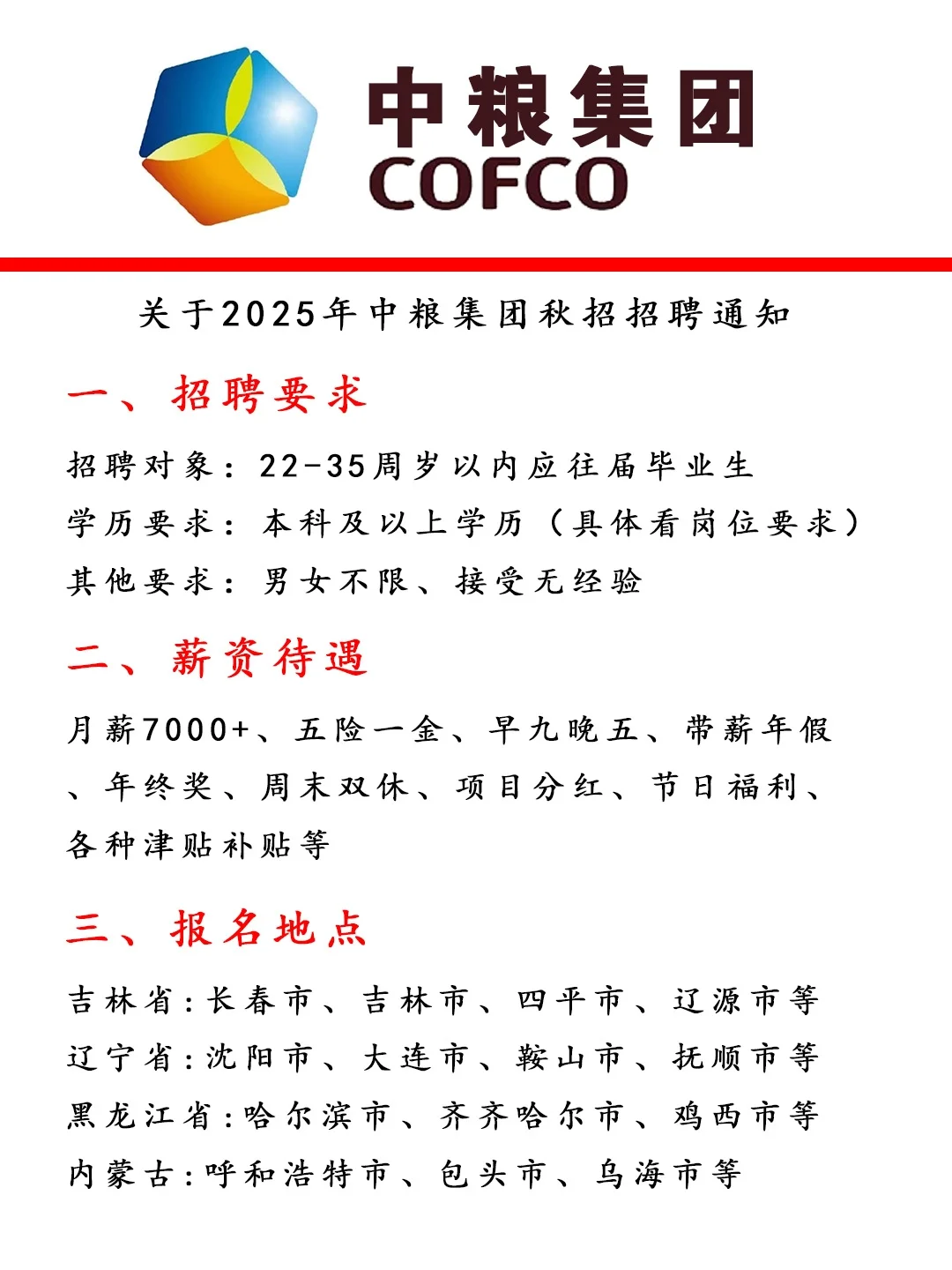秋招❗中粮集团❗