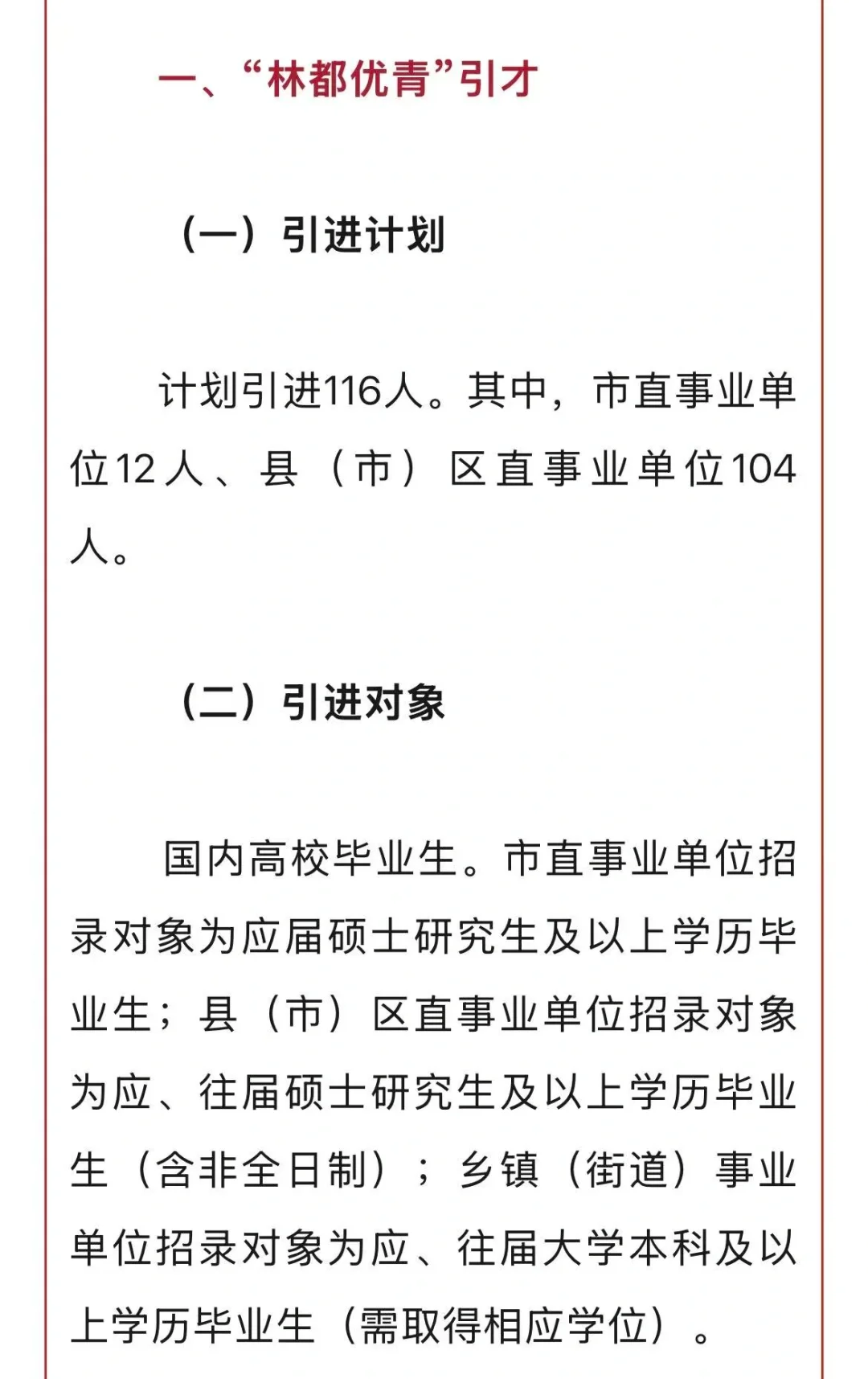 伊春198人，免笔试，这次还不冲吗