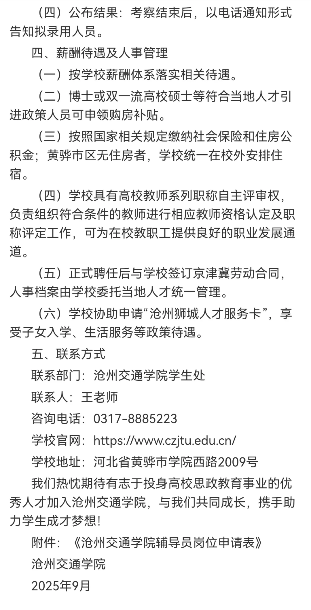 沧州交通学院2025-2026学年辅导员招聘公告