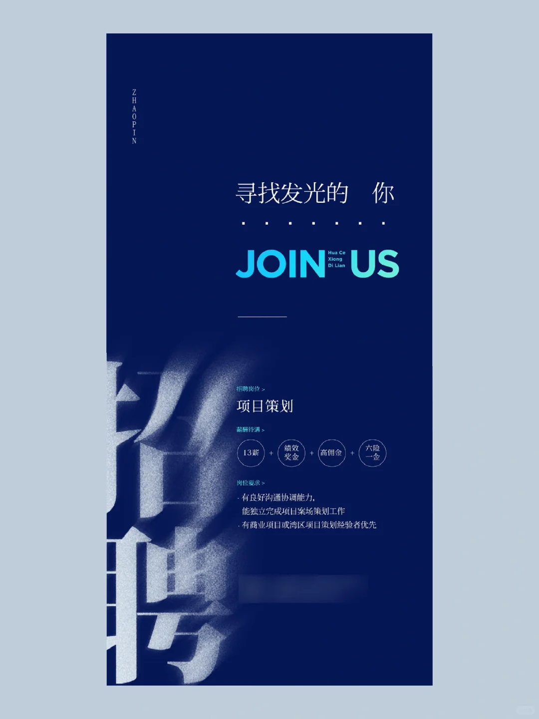 一组高级的招聘海报