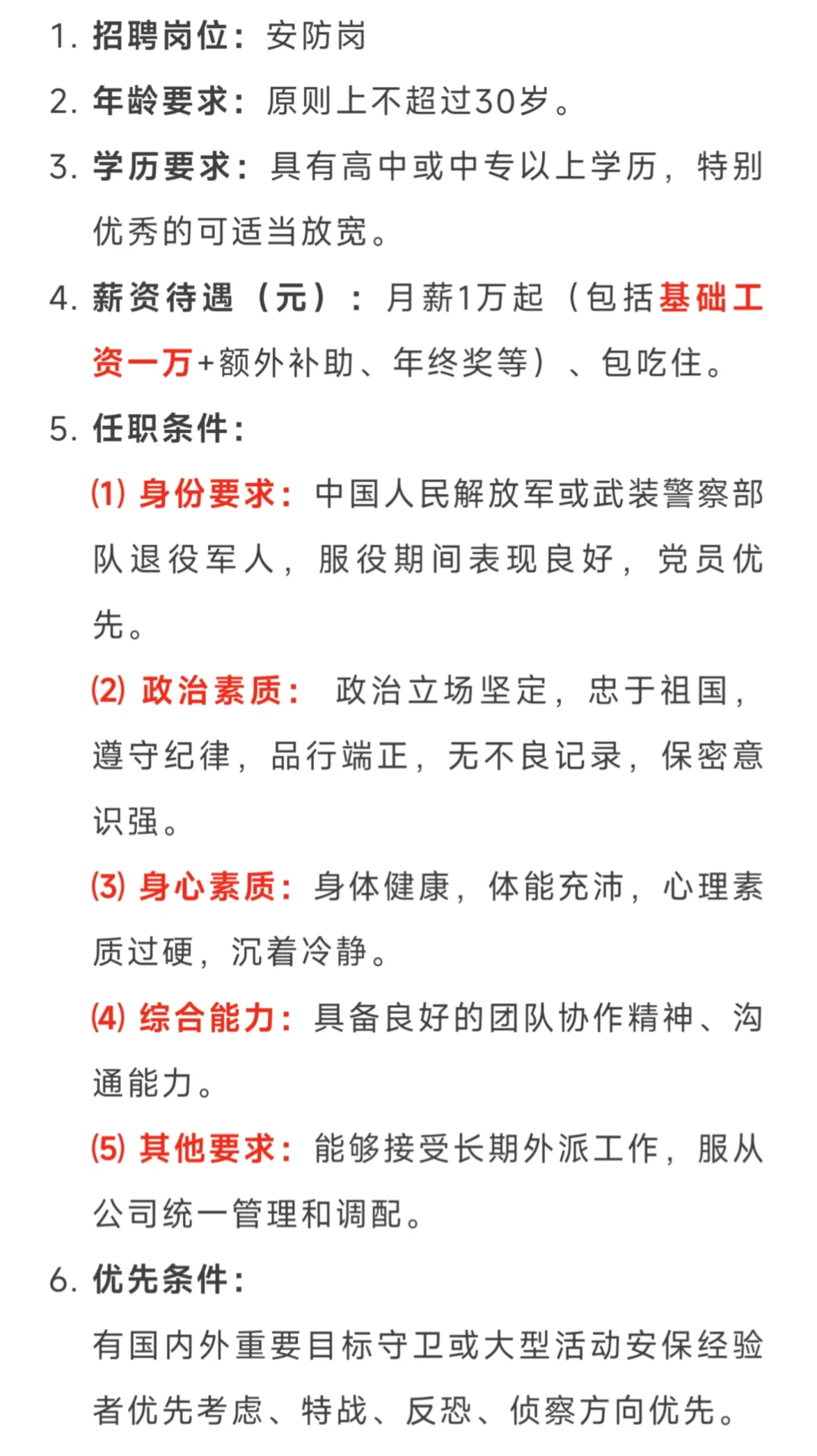 中石油招聘仅限退役军人，仅底薪达一万