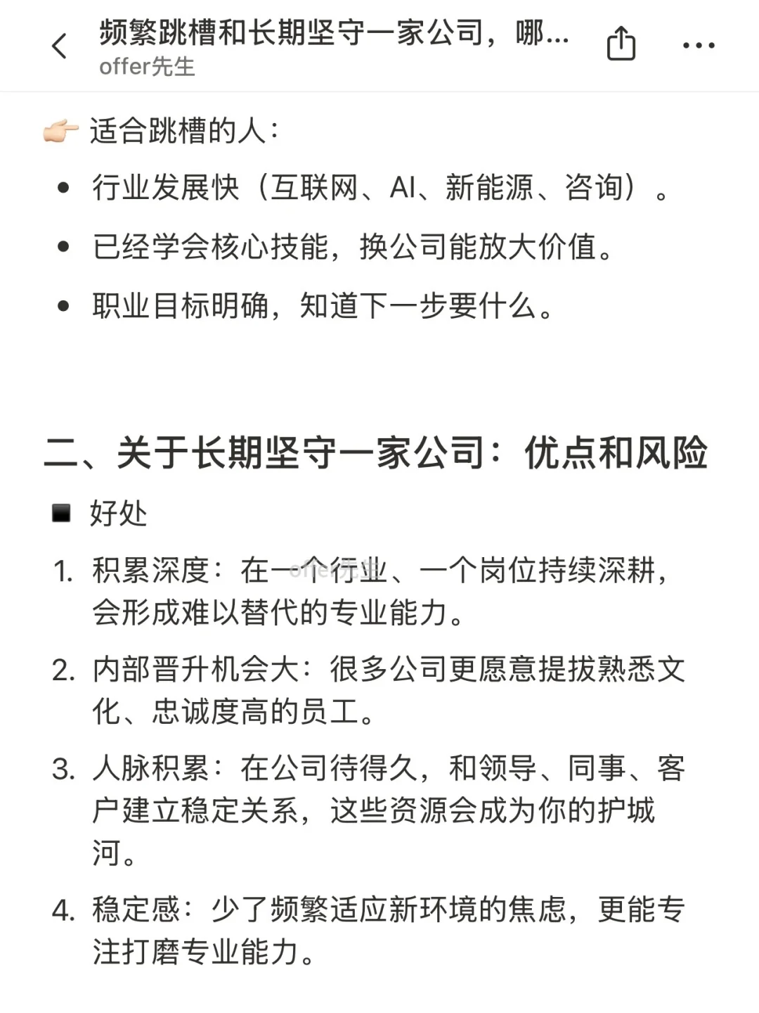频繁跳槽和长期坚守一家公司，哪个更有前途