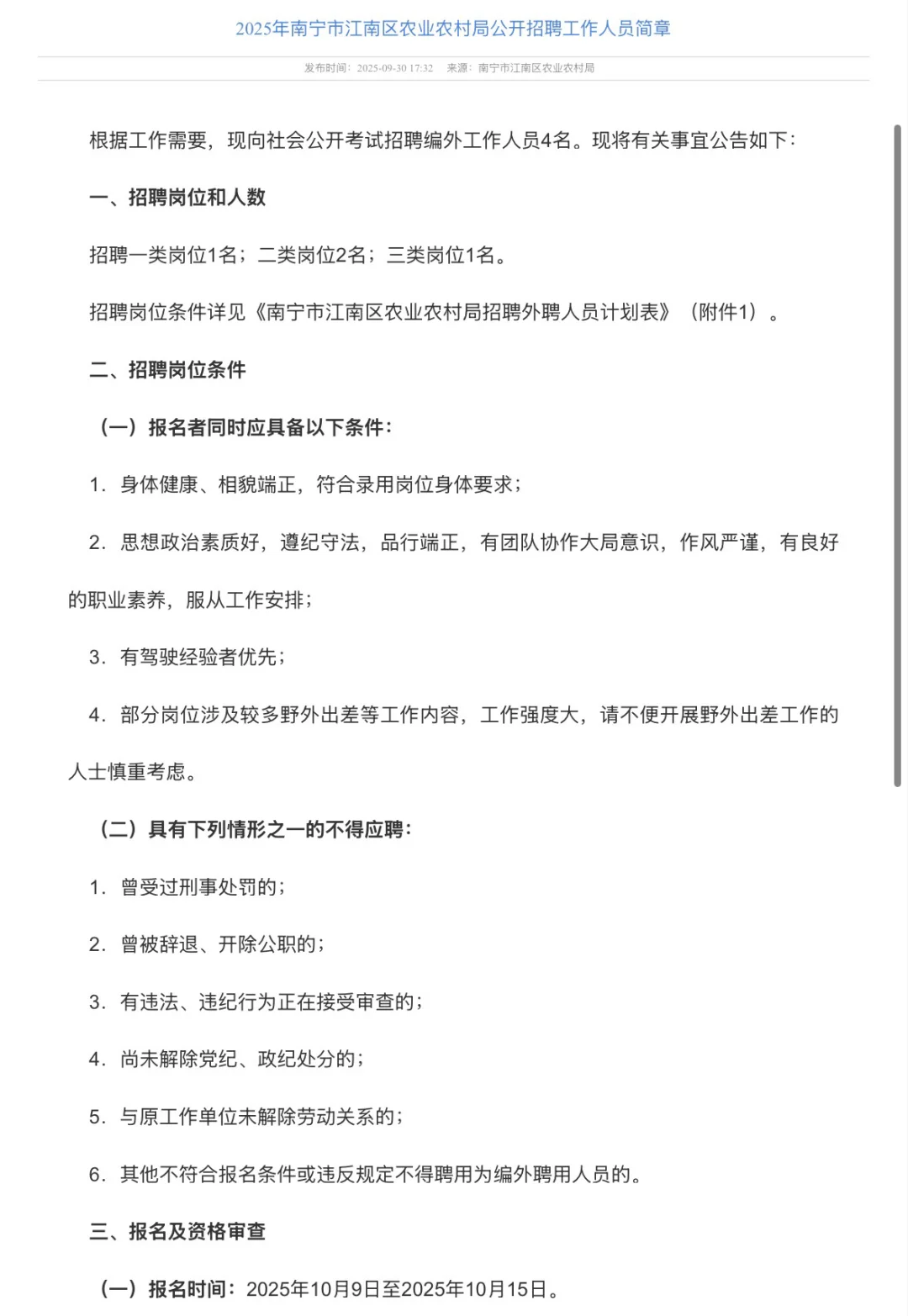 2025年南宁市江南区农业农村局招工作人员啦