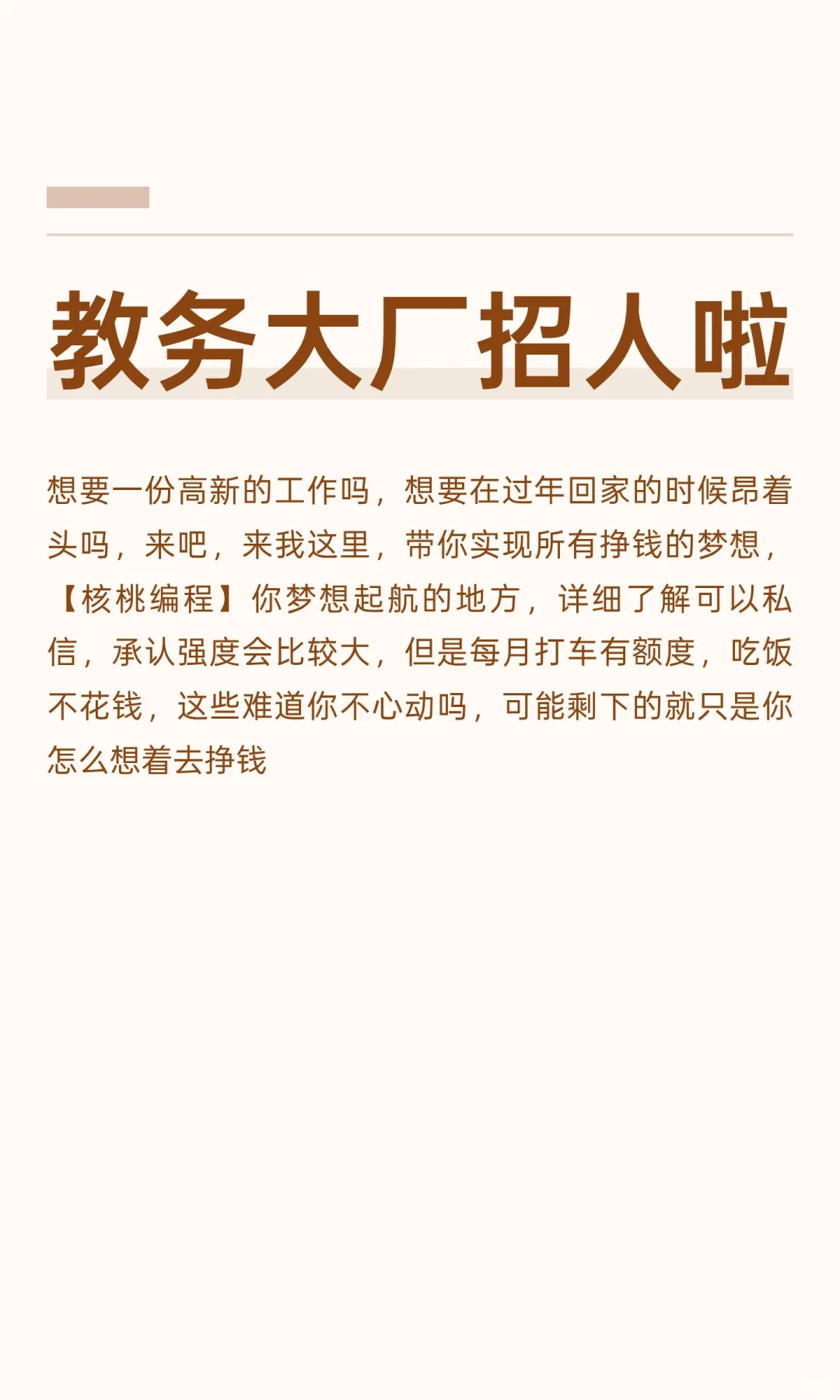 教务大厂招人啦