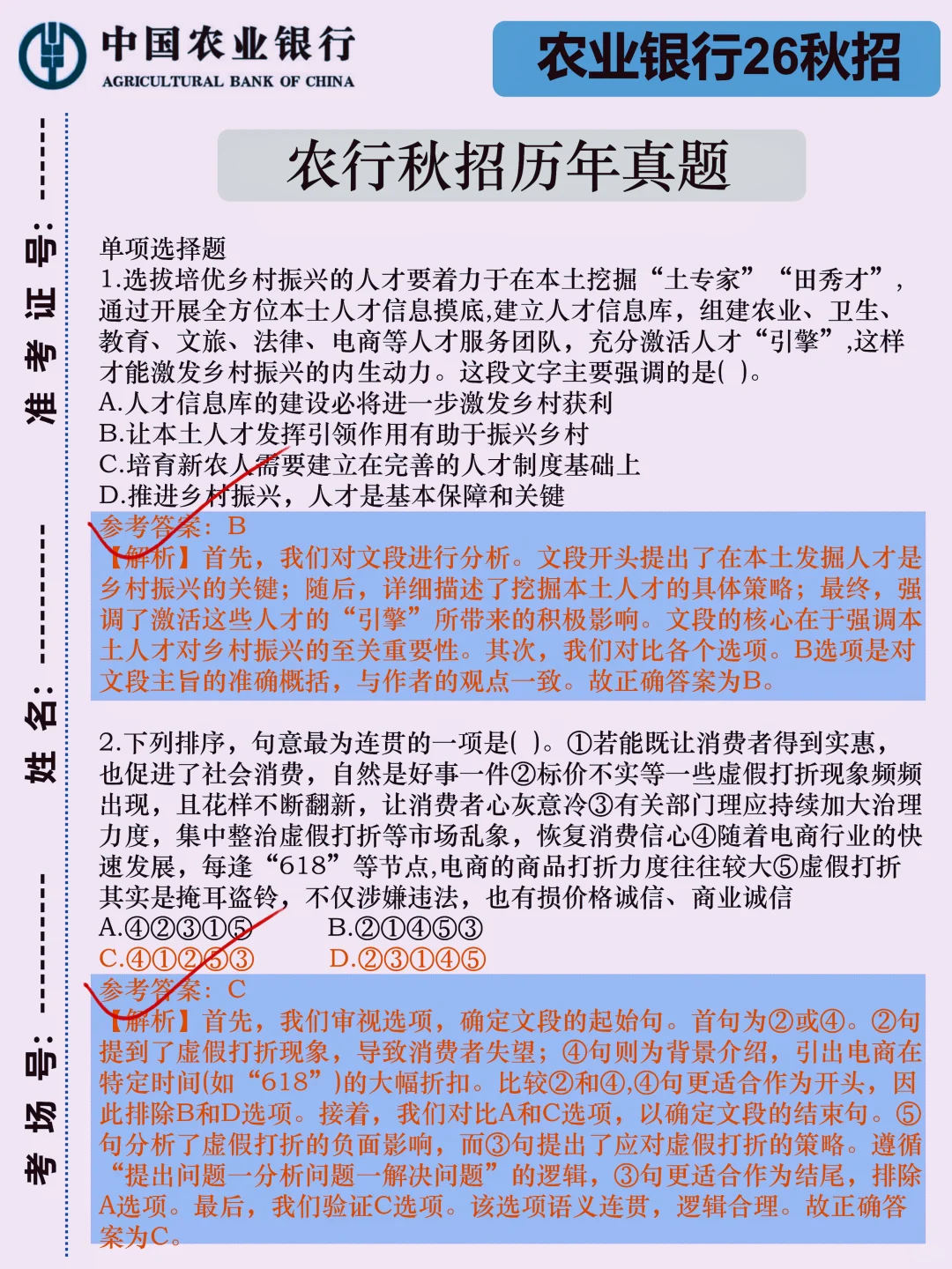 下周农行秋招，放心玩白，反正重复率90％！