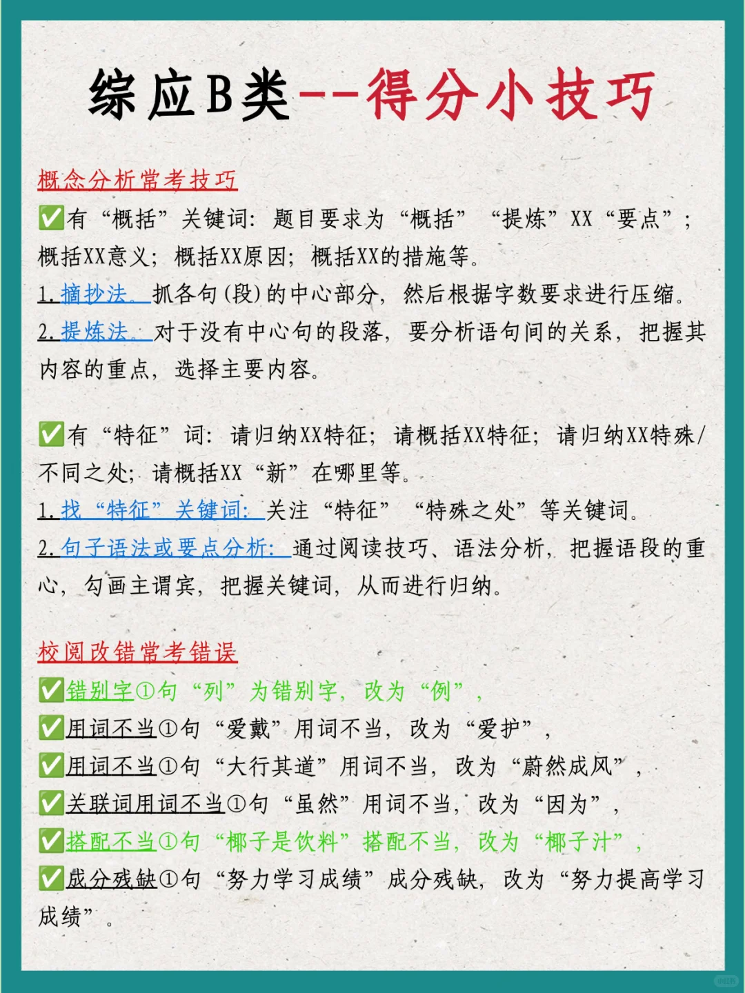 考编进步最快的方式，没有之一(仅适用B类)
