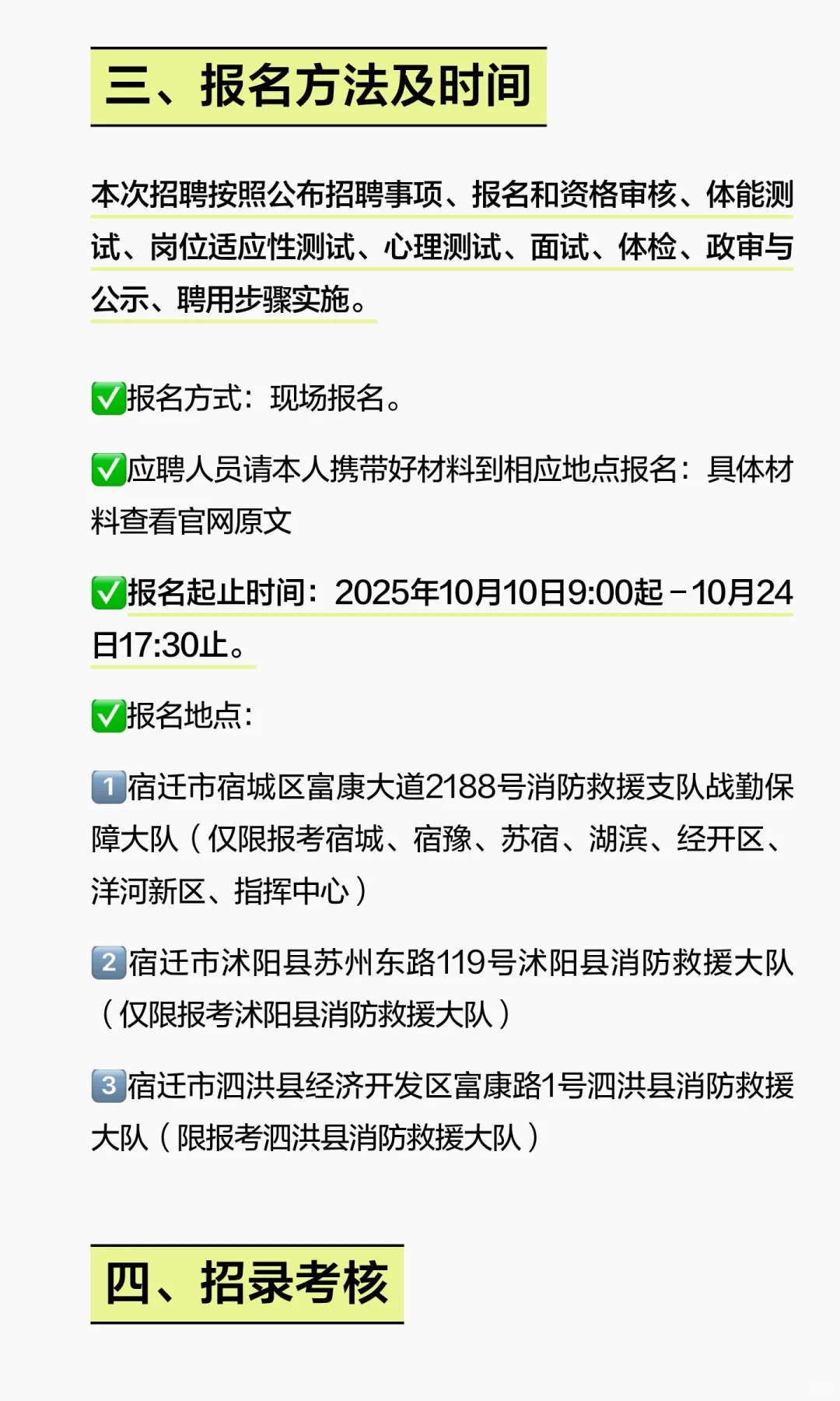 编外无笔试❗️宿迁消防招聘消防员111人