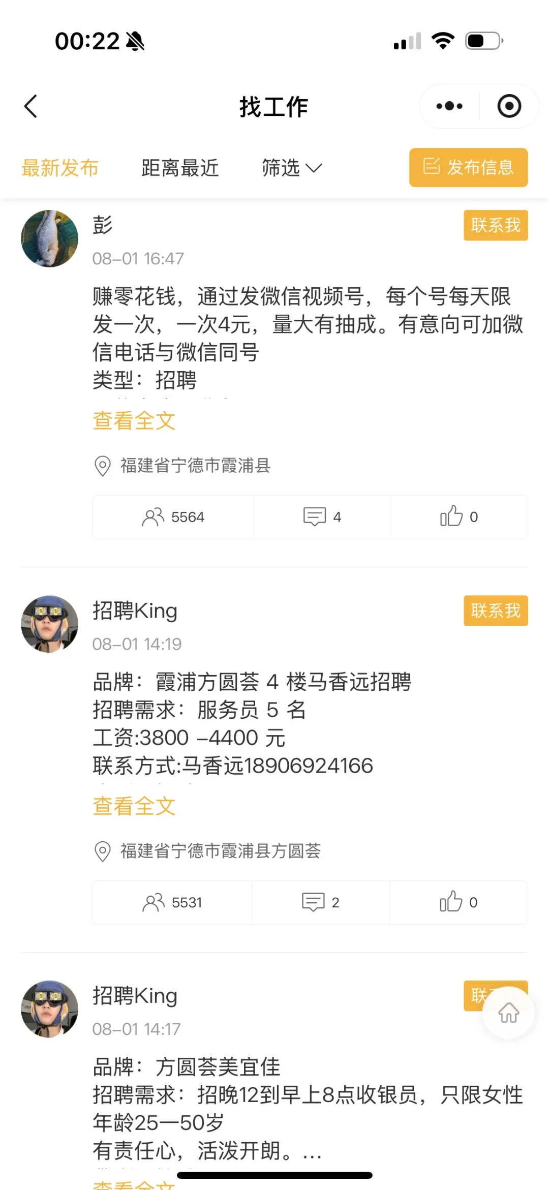 在霞浦哪里找工作呢？