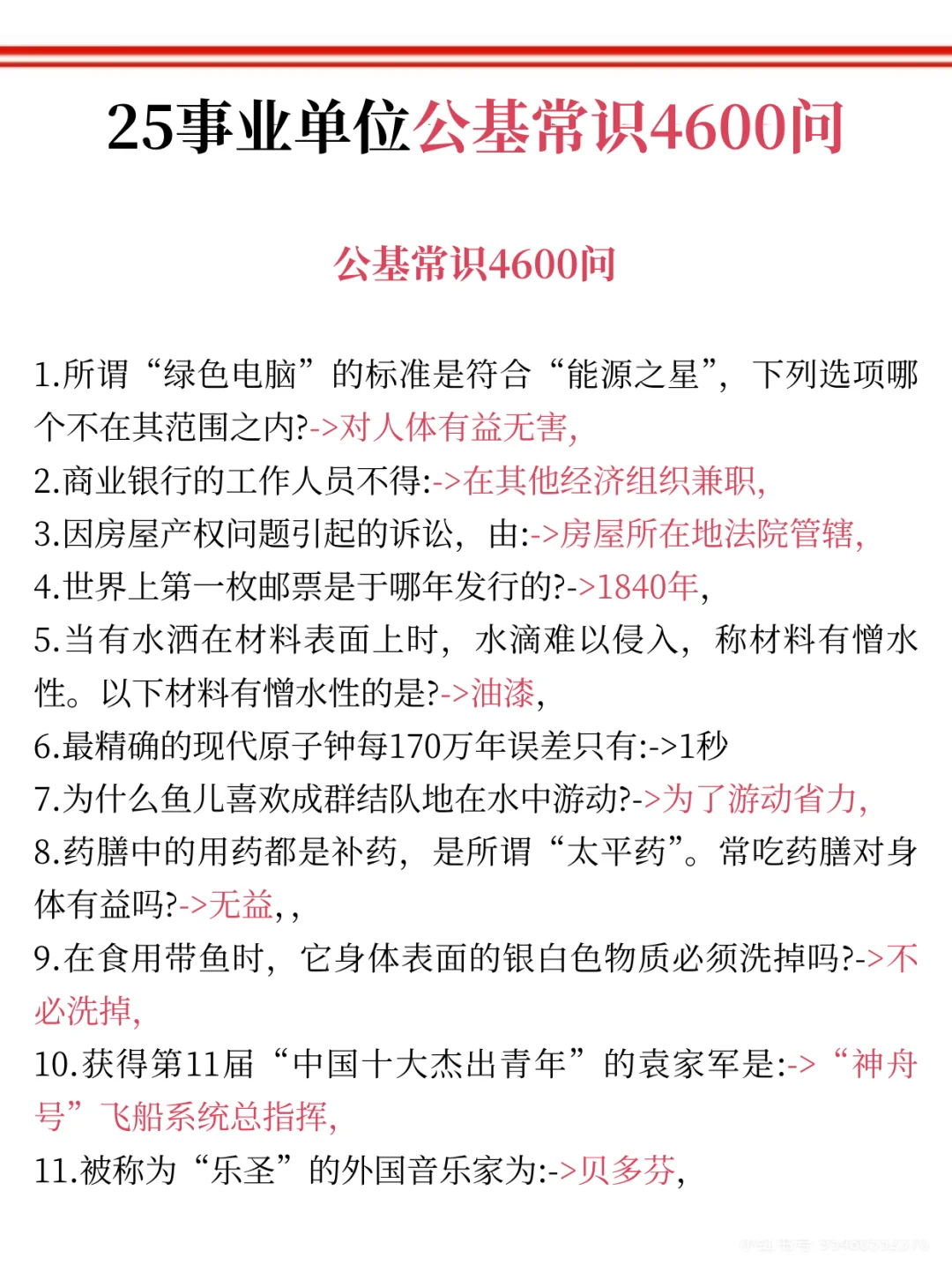 新疆事业编考试，倒计时18天，时证预测已出