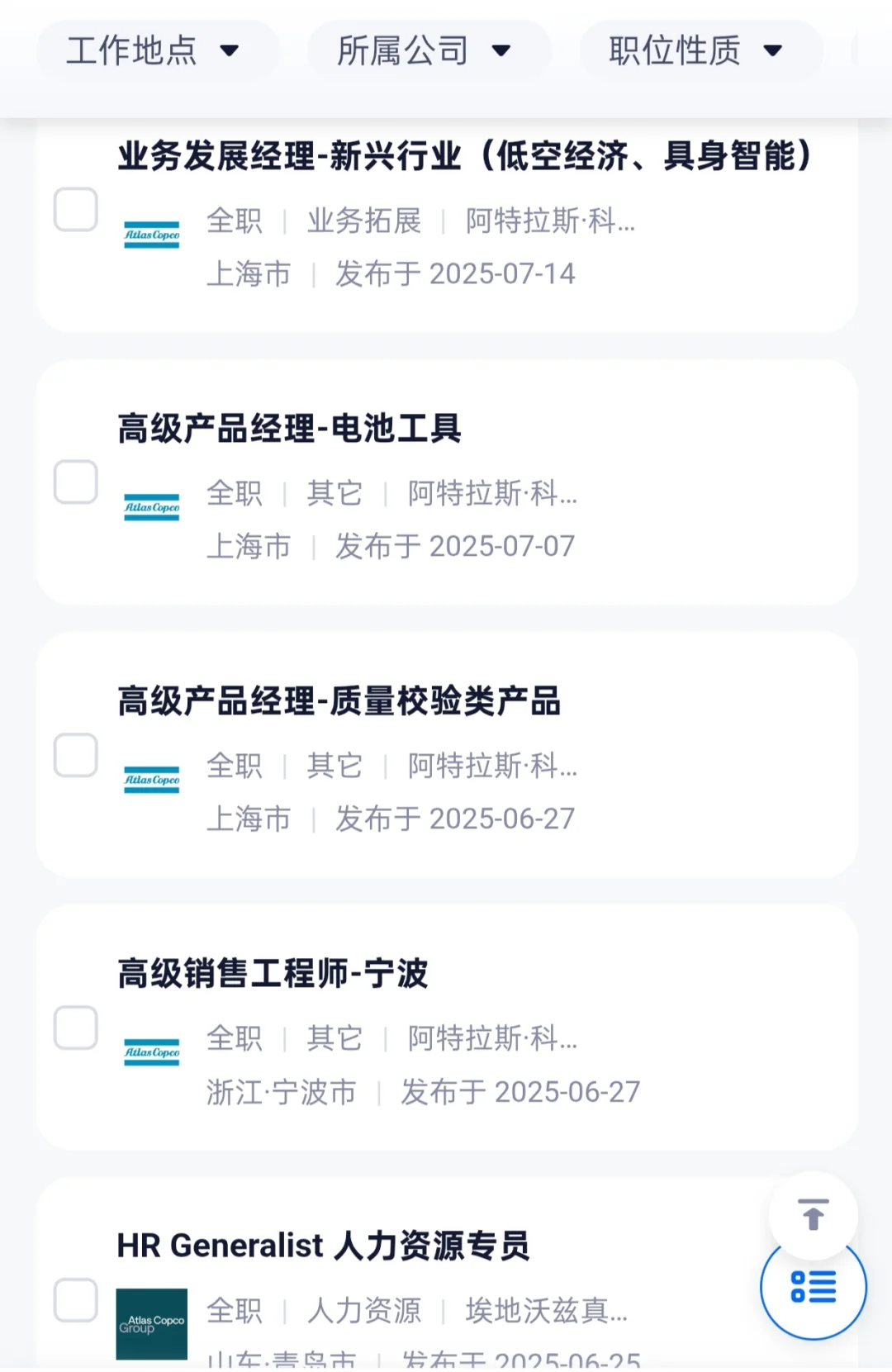 北欧企业招聘，岗位篇