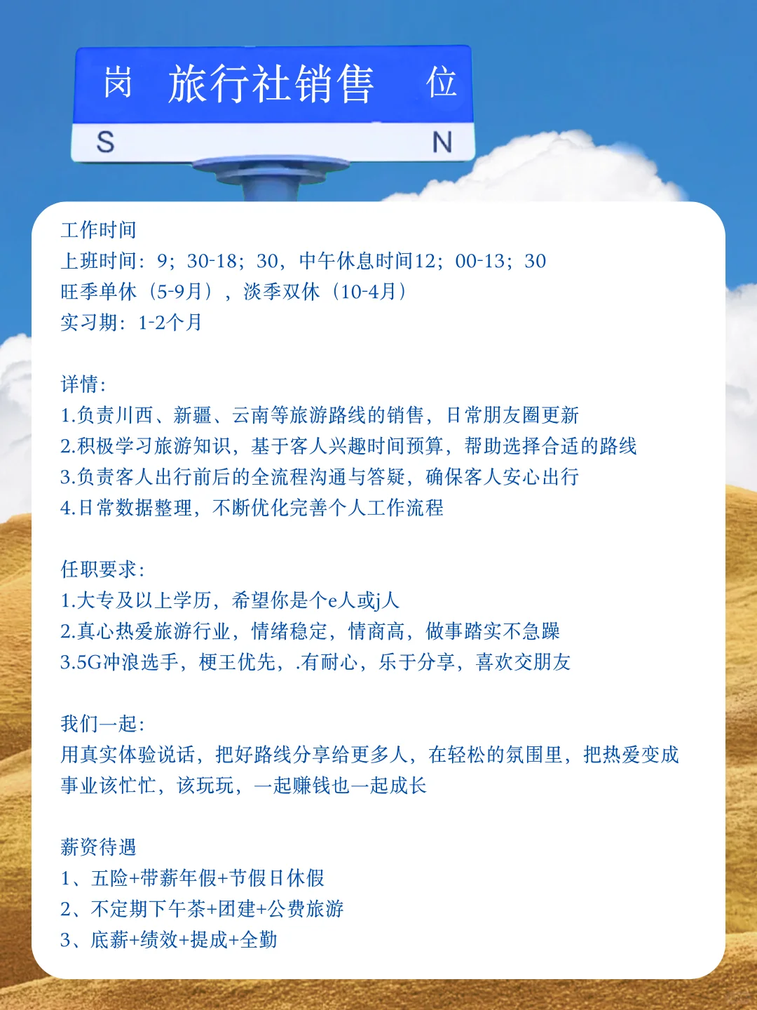 招聘📣｜和我们一起在旅行社上班