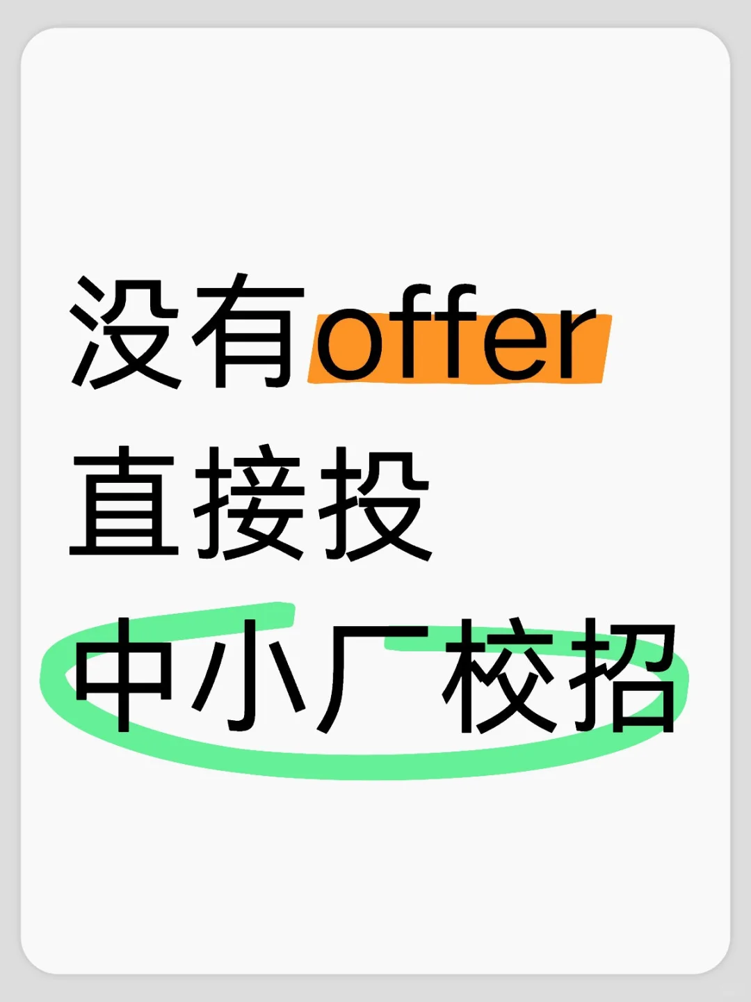 所有应届生注意了!!!