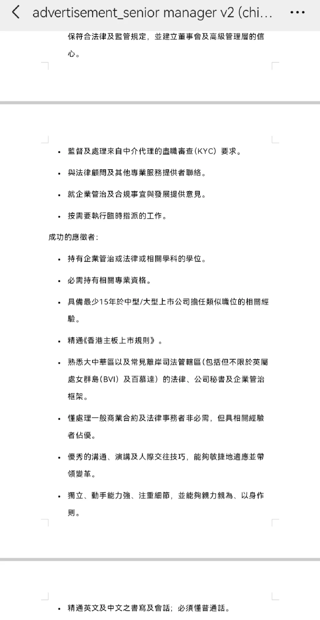央企香港集团上市公司招聘董秘高级经理