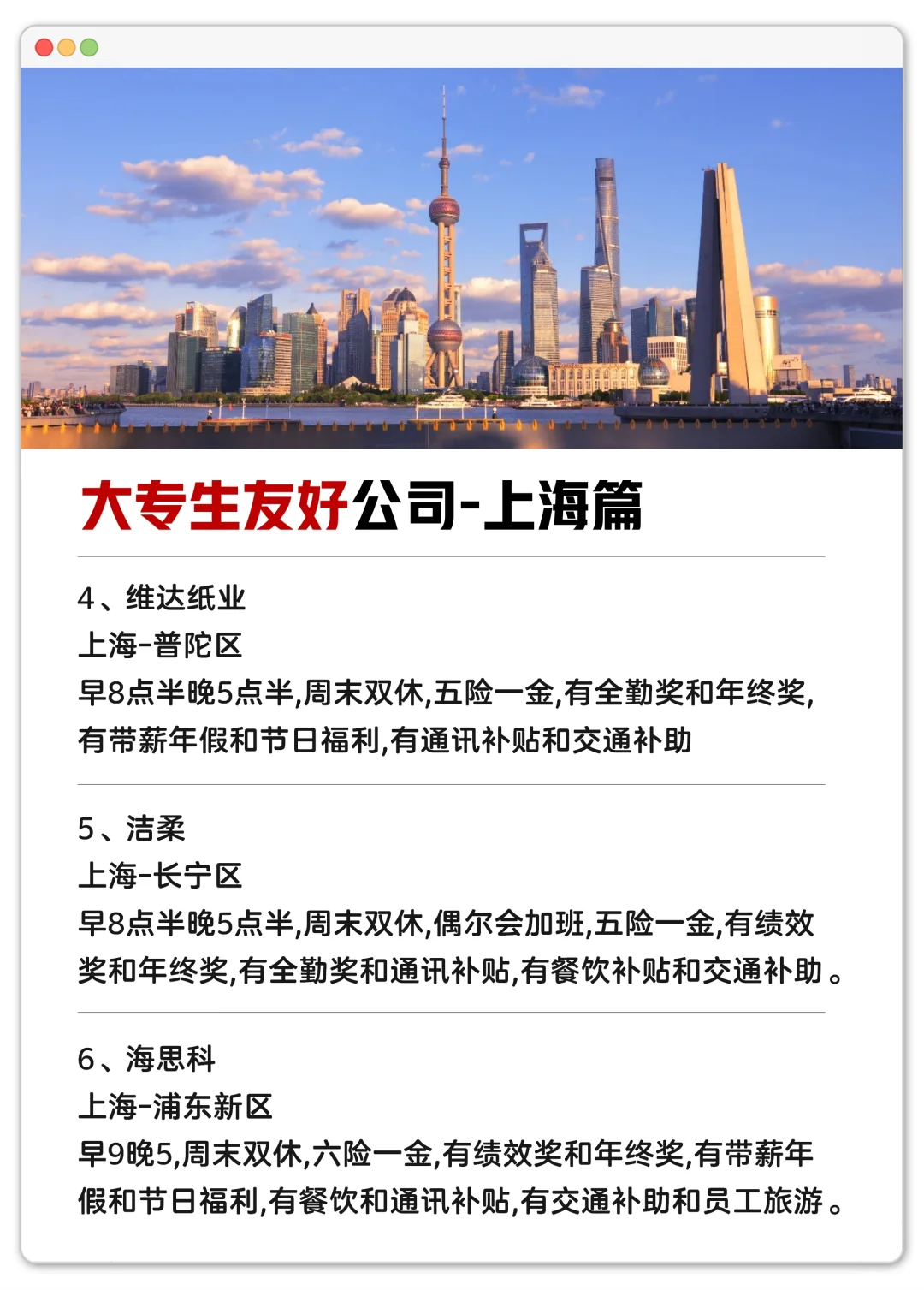 大专生友好公司（上海篇）