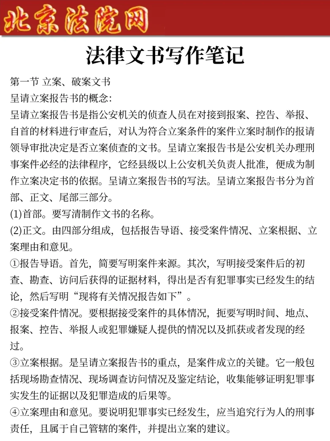 提醒下参加25北京法院审判辅助人员笔试的人