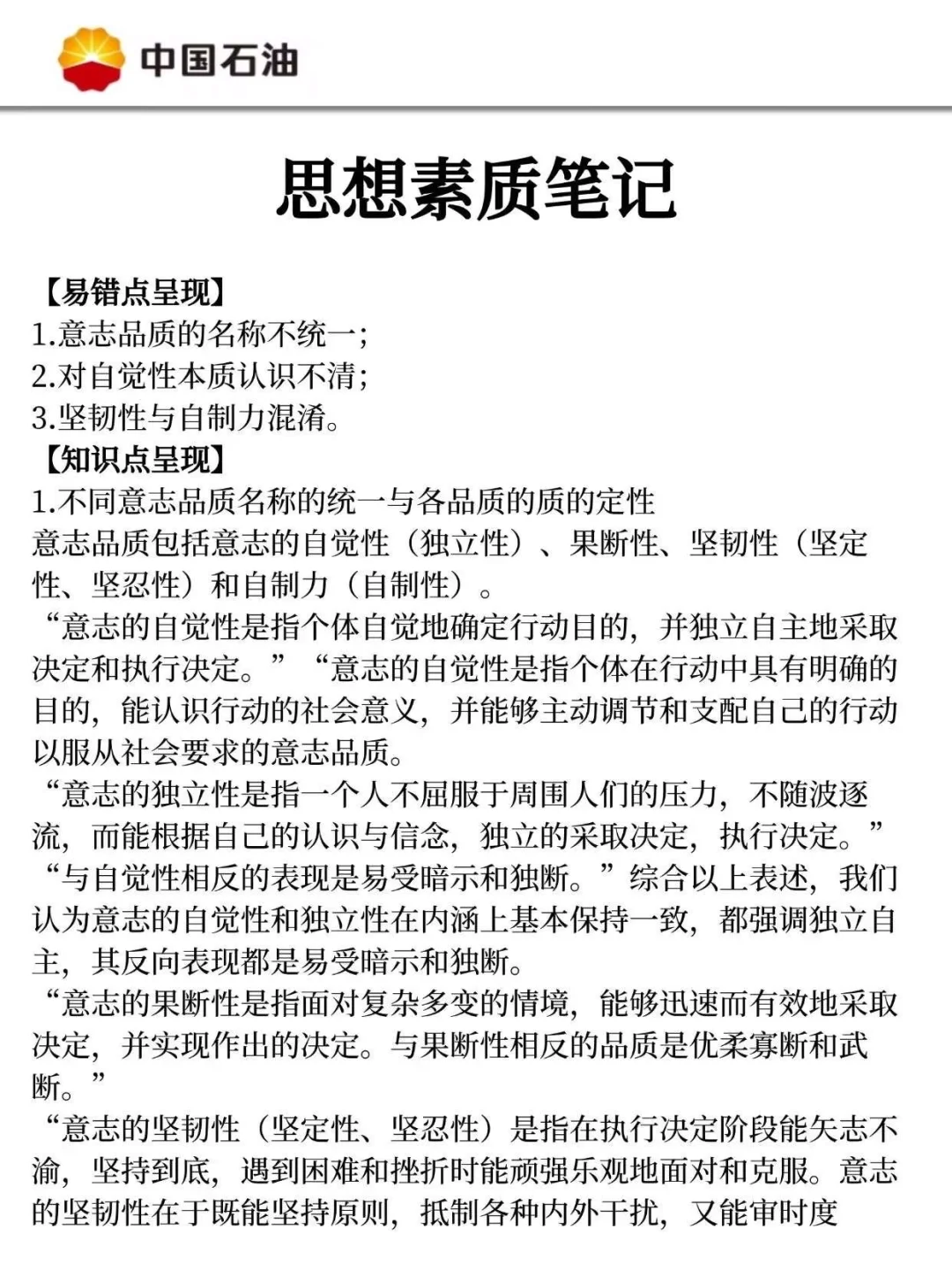 给准备中石油秋招的友友们一个野路子