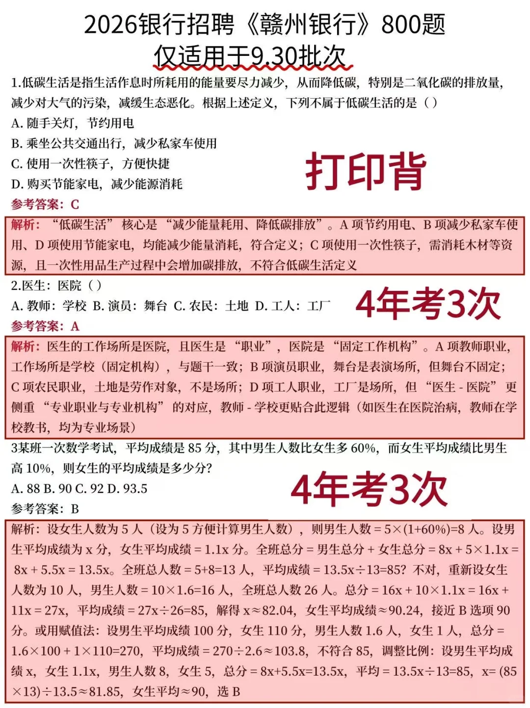 赣州银行秋招笔试，答案已出，6h背完足矣！