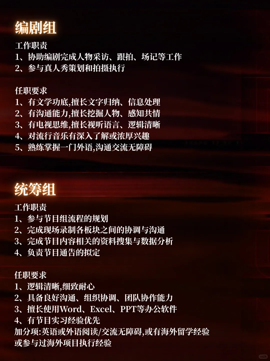 芒果TV【声生不息】急招实习❗在校即可投❗