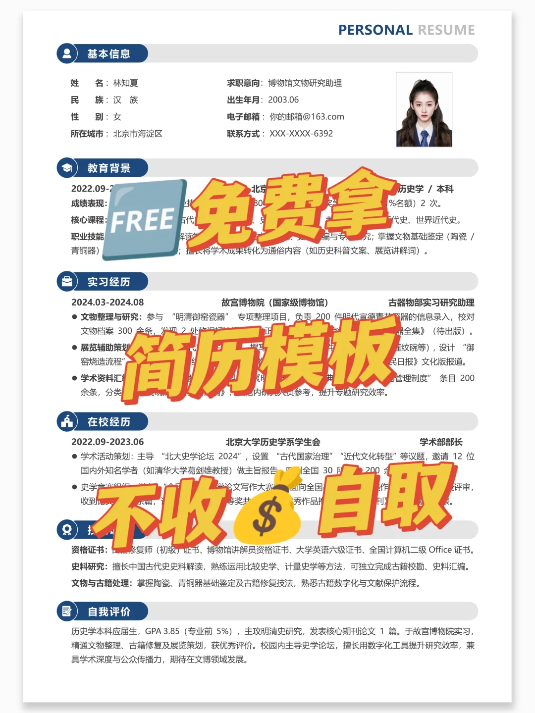 秋招简历救急！！需要的宝子们看过来~
