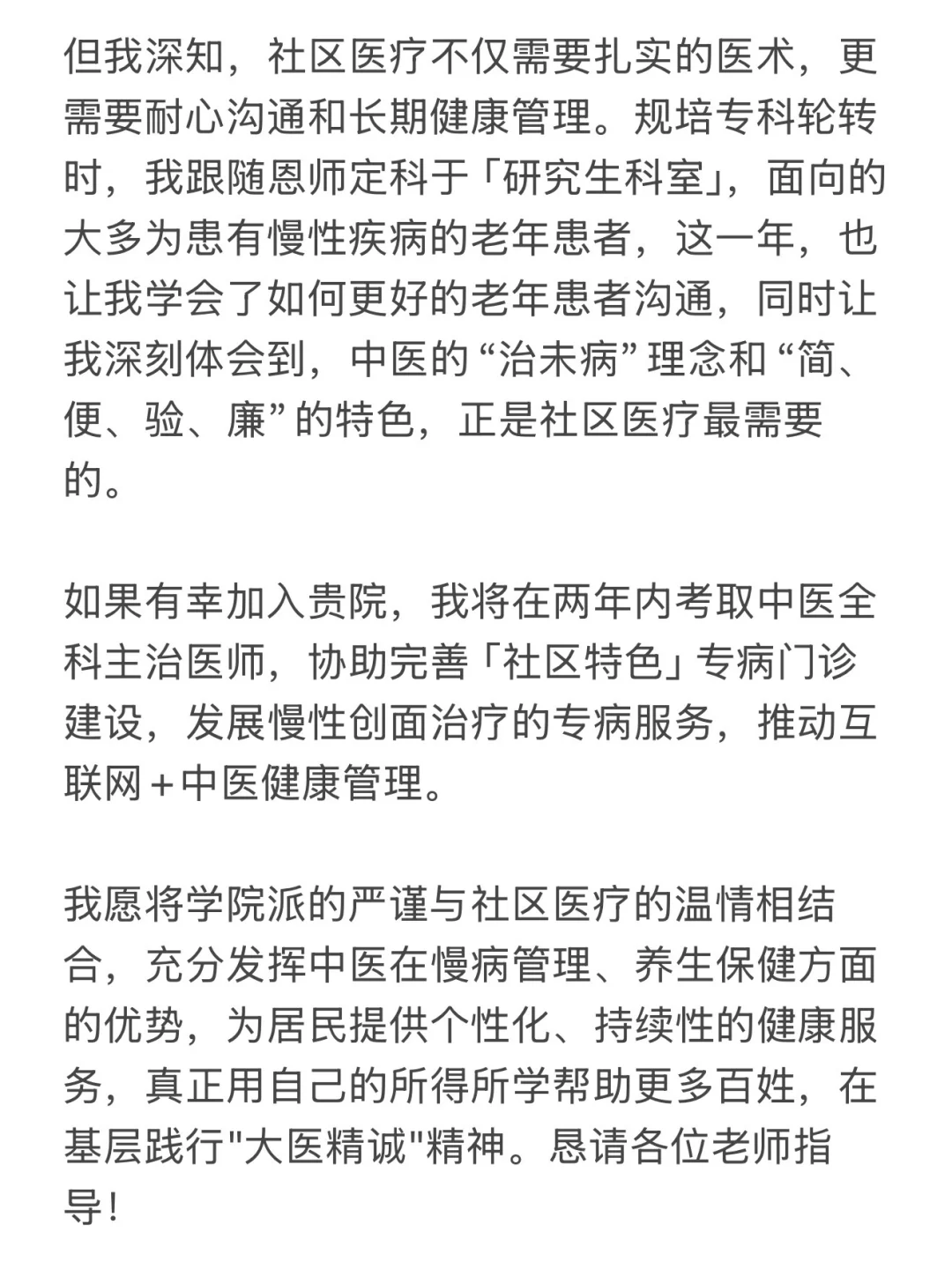 已上岸｜分享我的社区医院编制岗面试经验