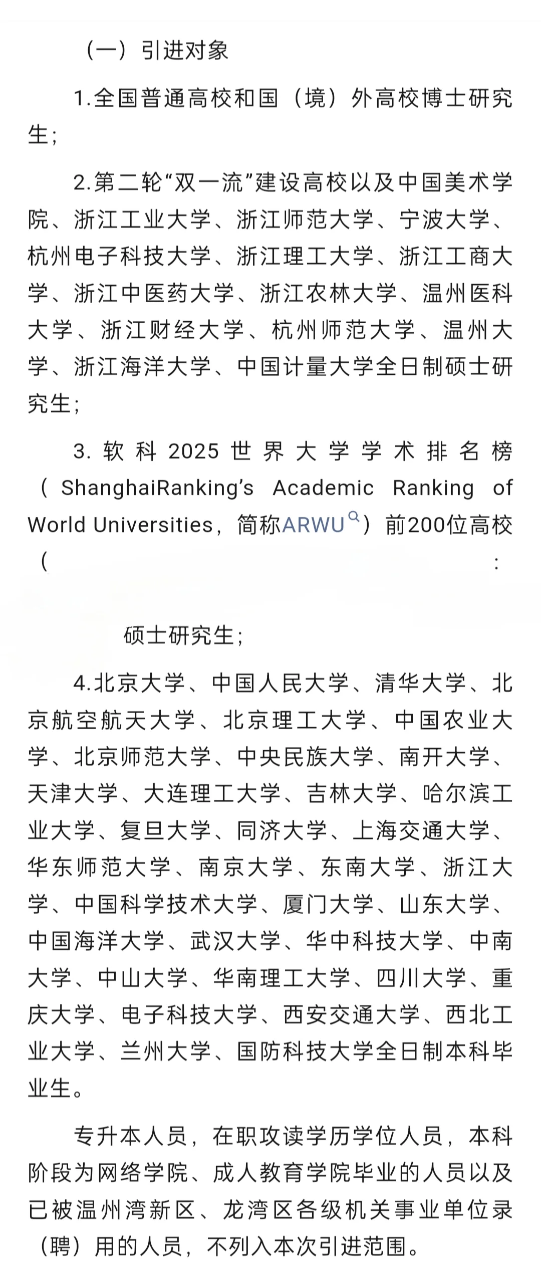 浙江13家事业单位➕8家国企联合人才引进！