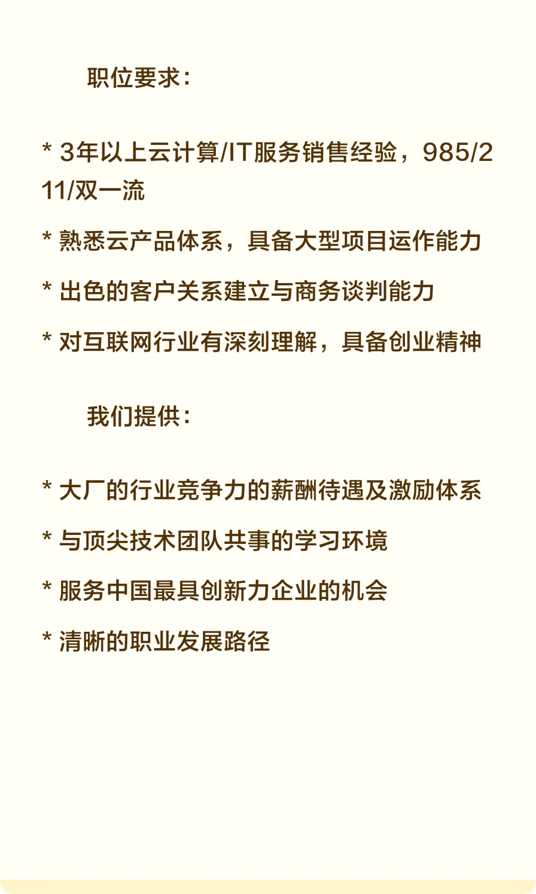 大厂直聘！云计算销售985/211看过来