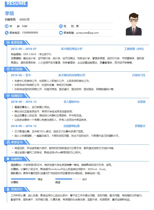 hr喜欢的简历模板，附模板源文件