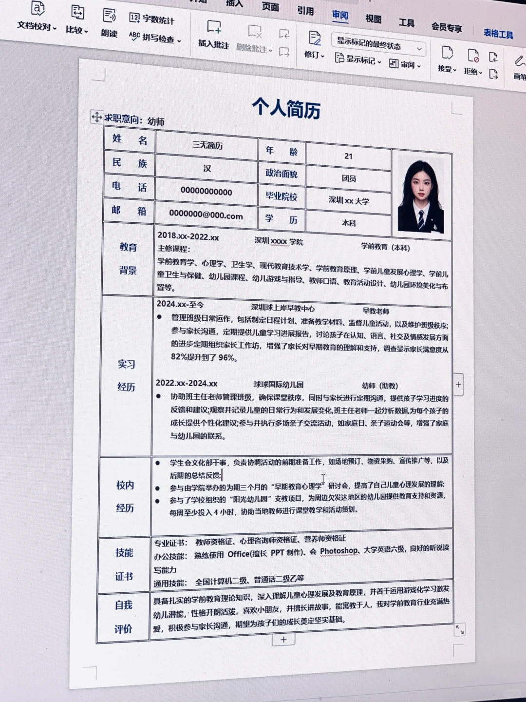 已录取|园长都在夸我的幼师简历，学前教育