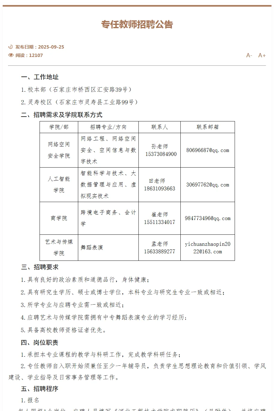 多岗招聘!河北工程教师招聘…