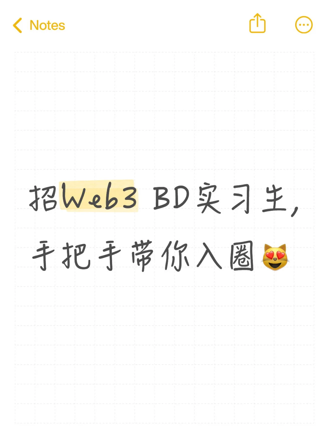 招Web3 BD实习生,手把手带你入圈😻
