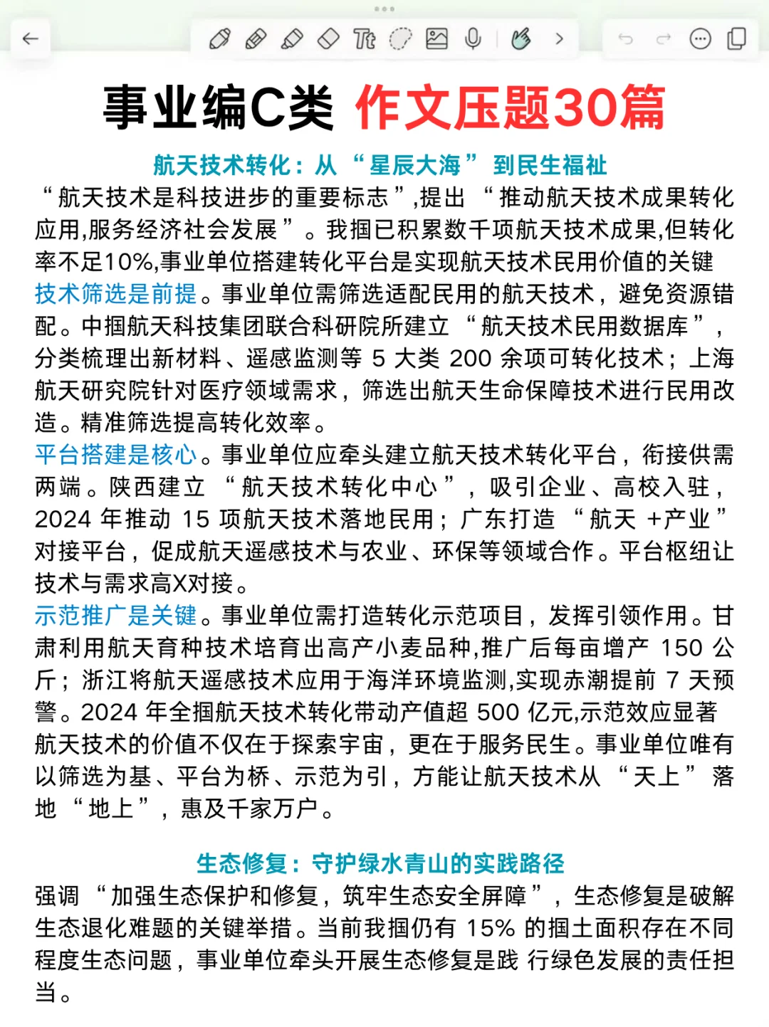 25事业编C类，作文无非这30篇，速背❗️