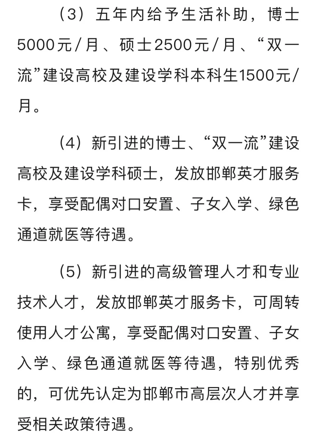 邯郸市属企业引进“急需紧缺”人才50名