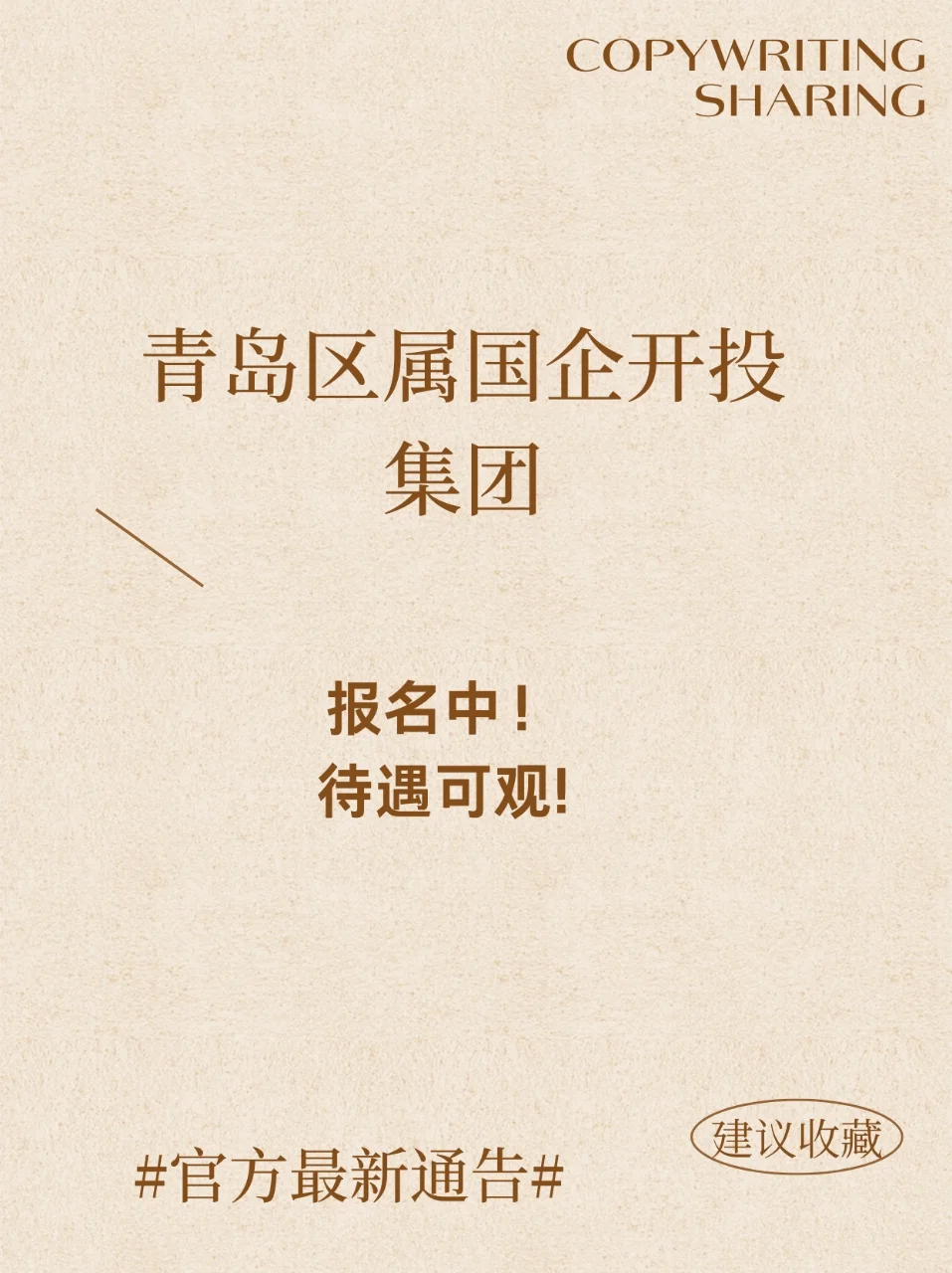 稳定发展的国企工作来了！