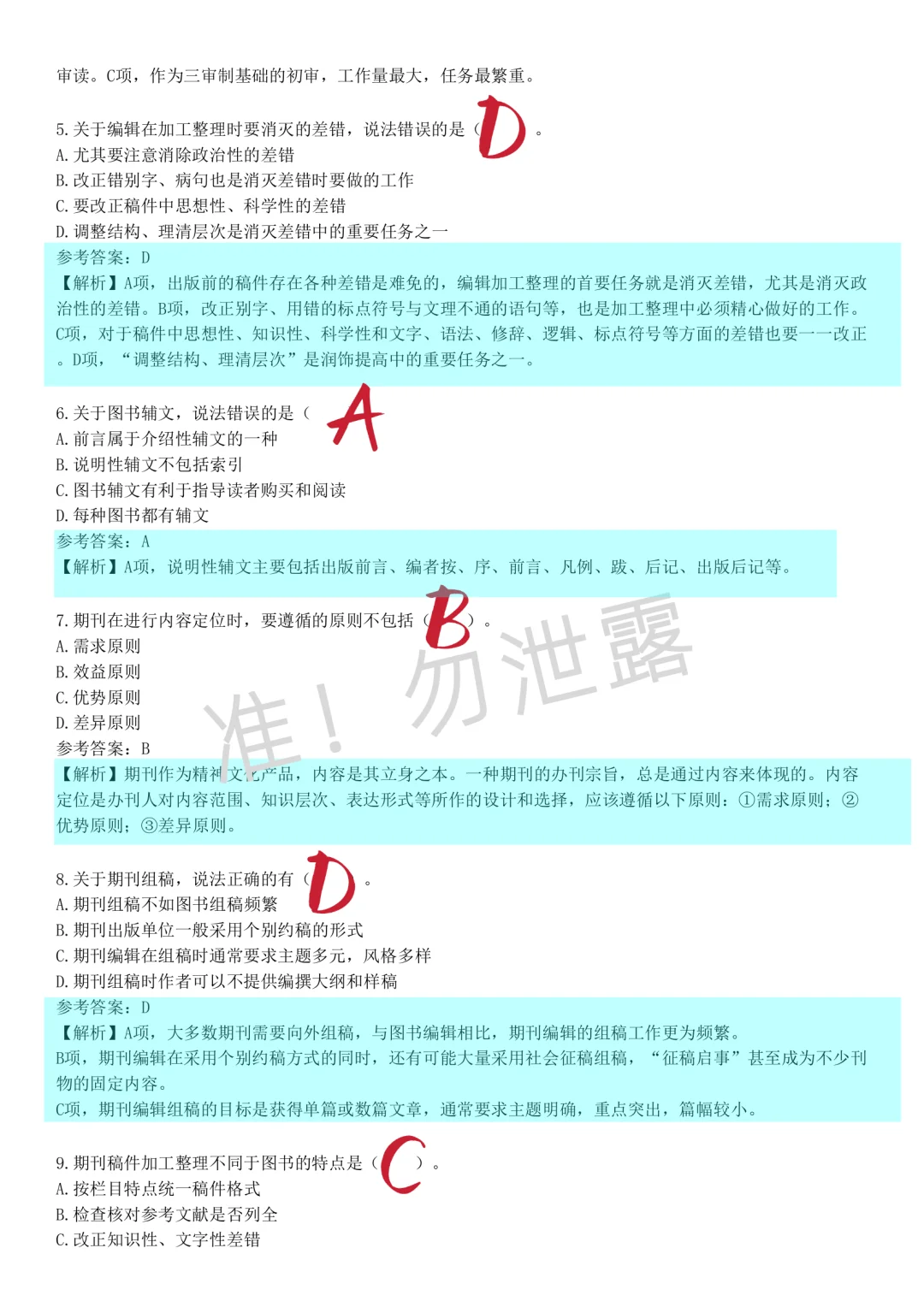 9.13出版考试，预侧卷已出，3天背完150分