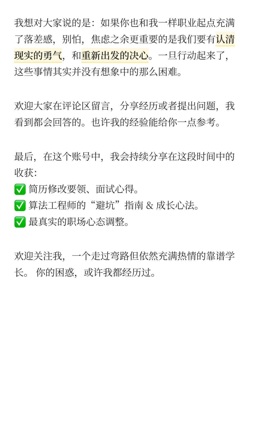 应届生入职9个月，我从大厂算法岗逃离了