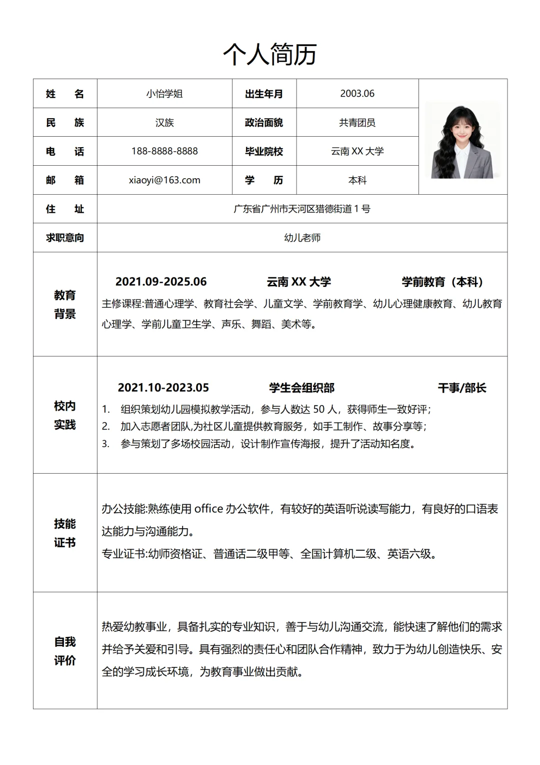 HR超喜欢的小白表格简历模板来啦！可套用