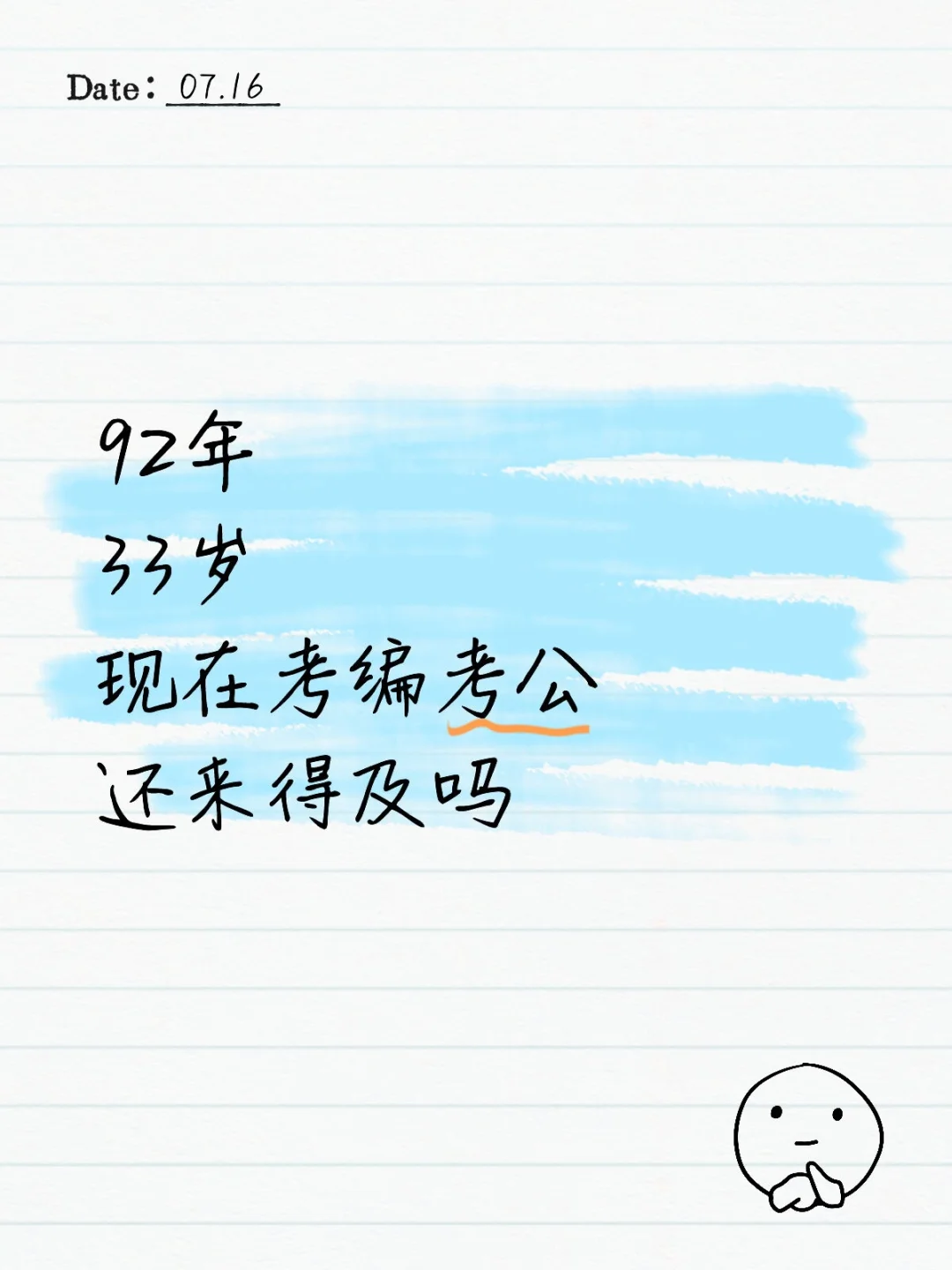 33岁了