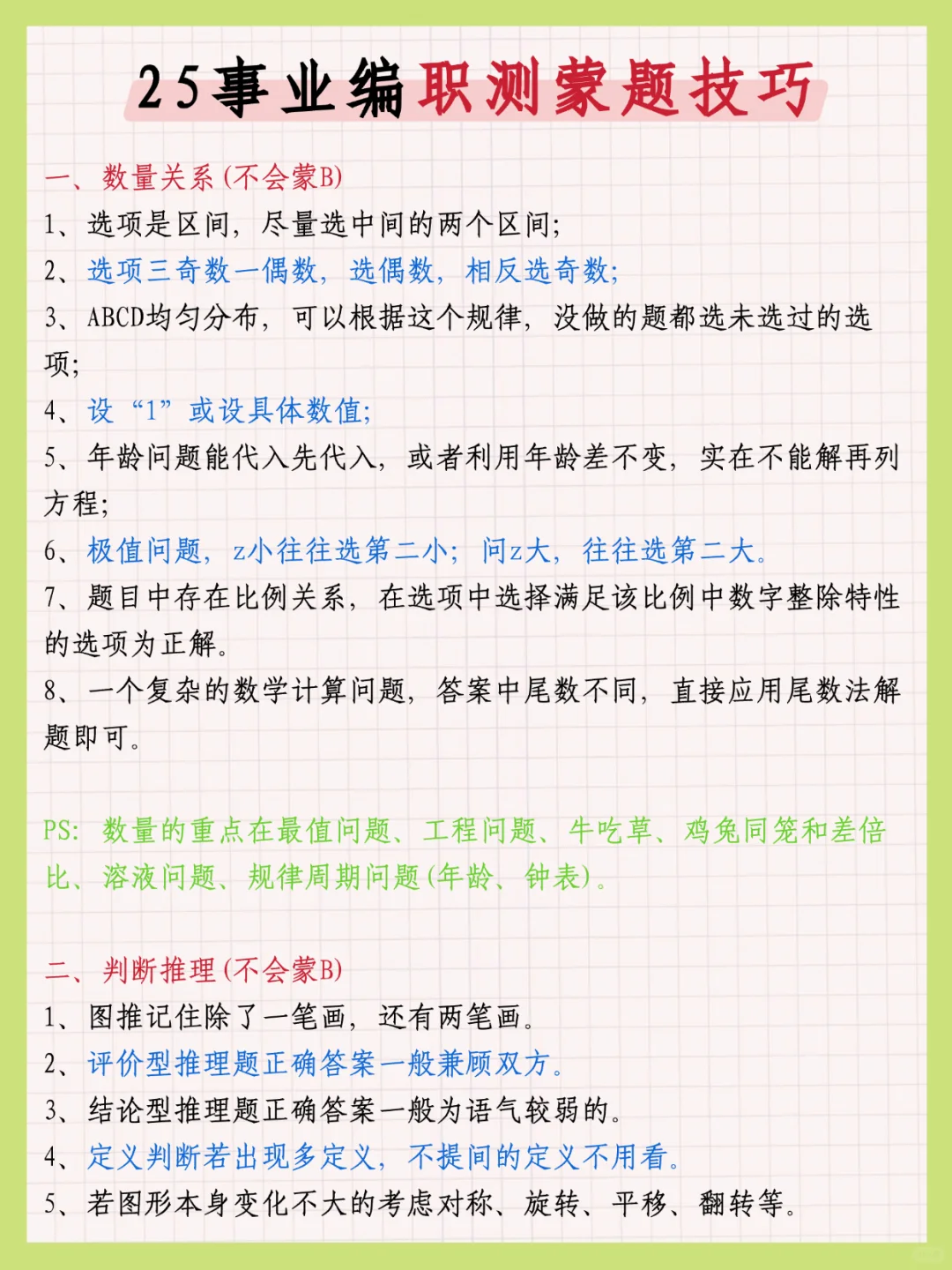 假如你从9.29日开始备考事业编，我的建议是