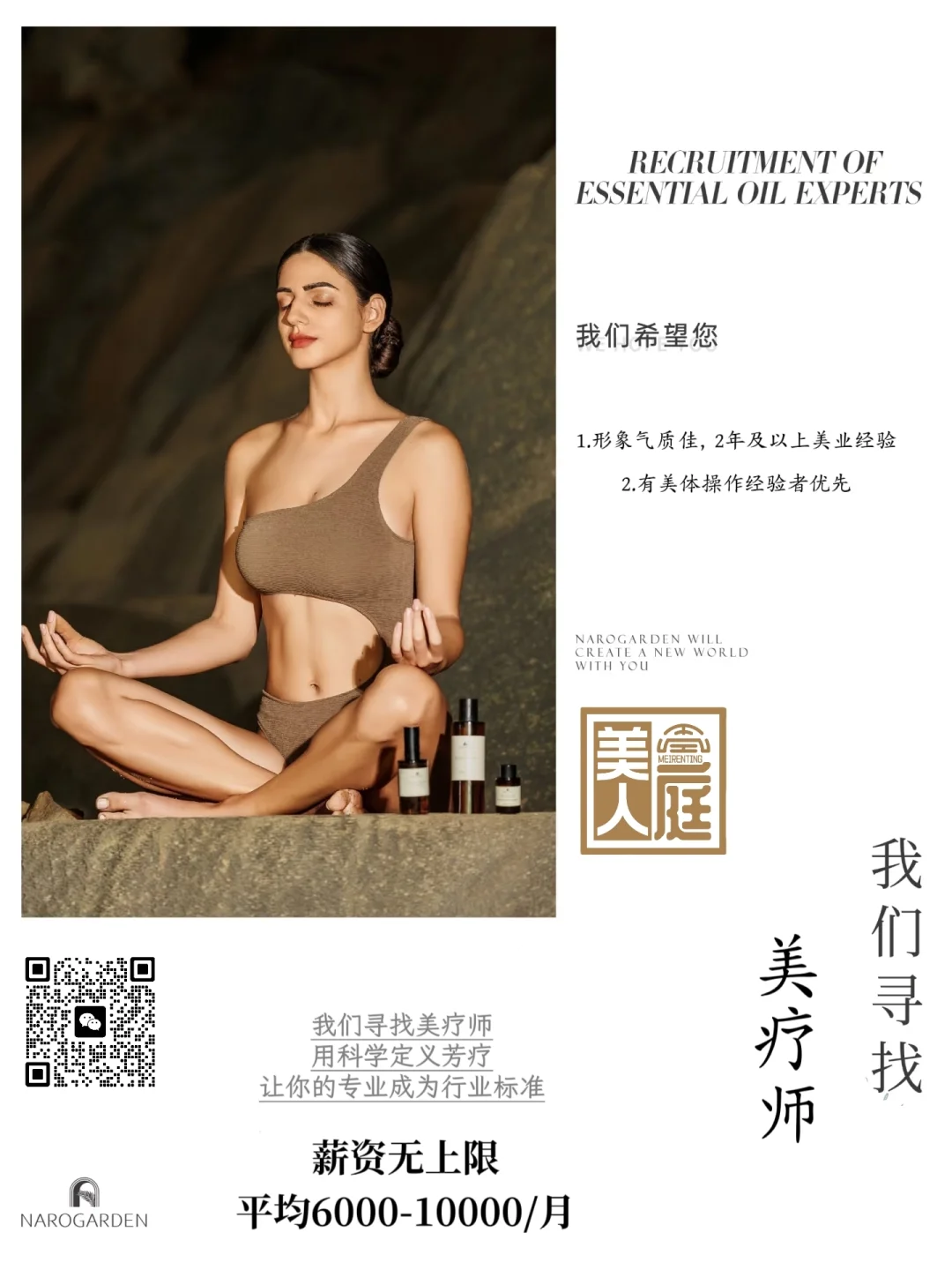 急聘美容师、美体师、美疗师♥️