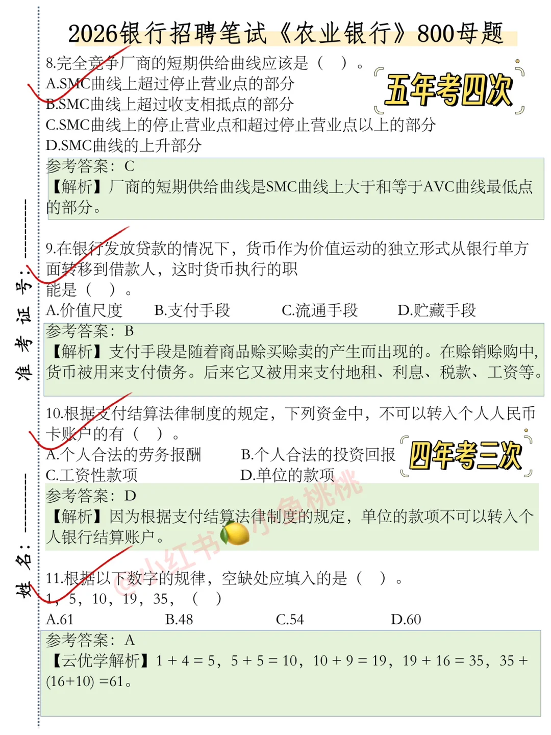 原来农业银行秋招，可以作弊啊姐瞬间不急了