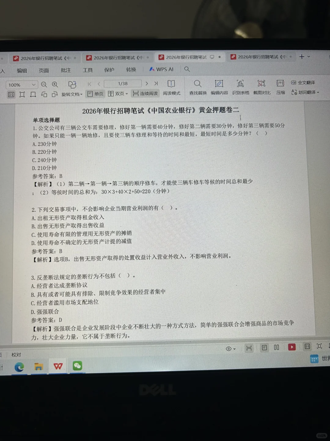 中国农业银行笔试，历史重复率 90%
