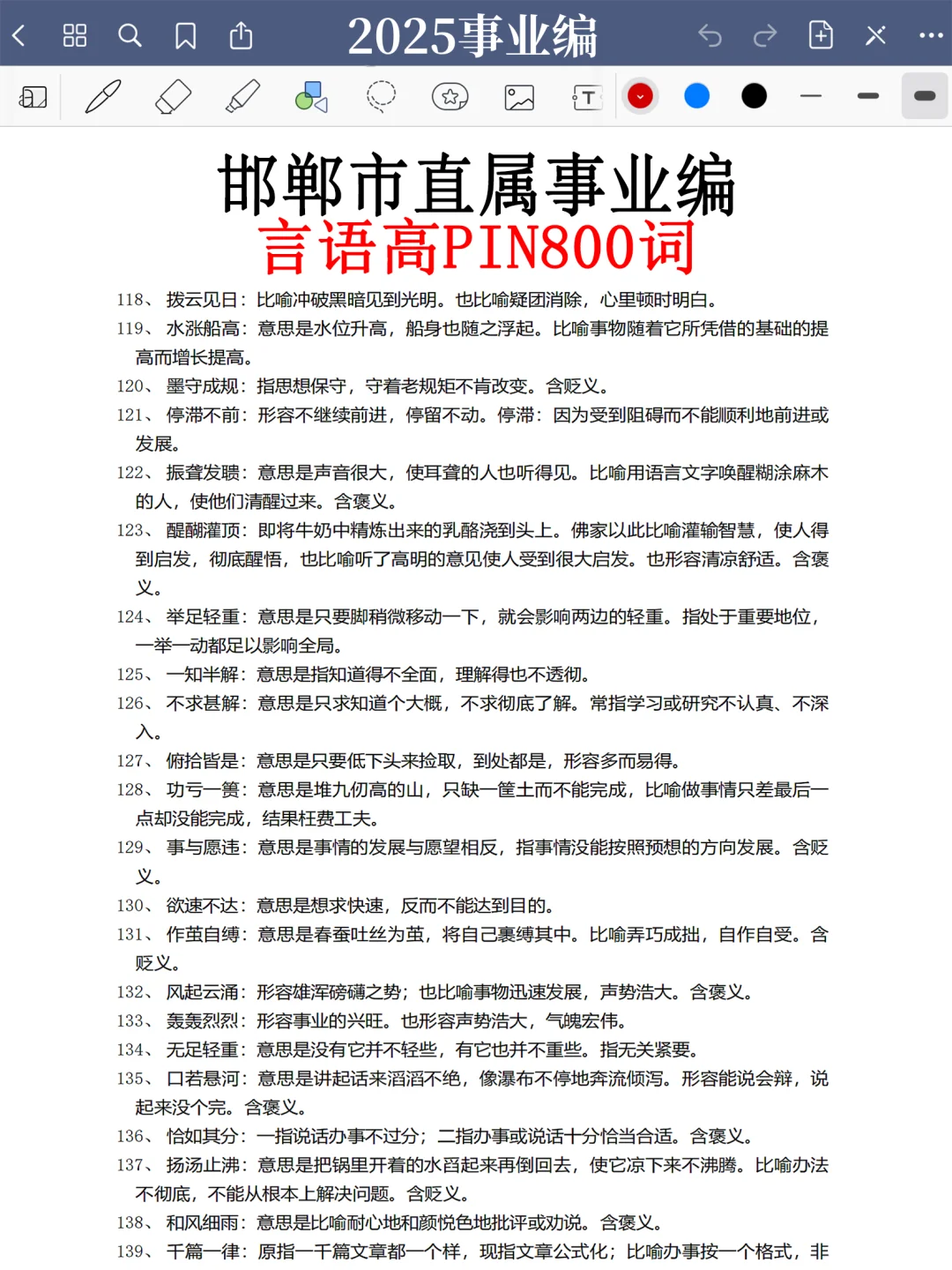 强调一下，9.27去参加邯郸市直属事业编的人
