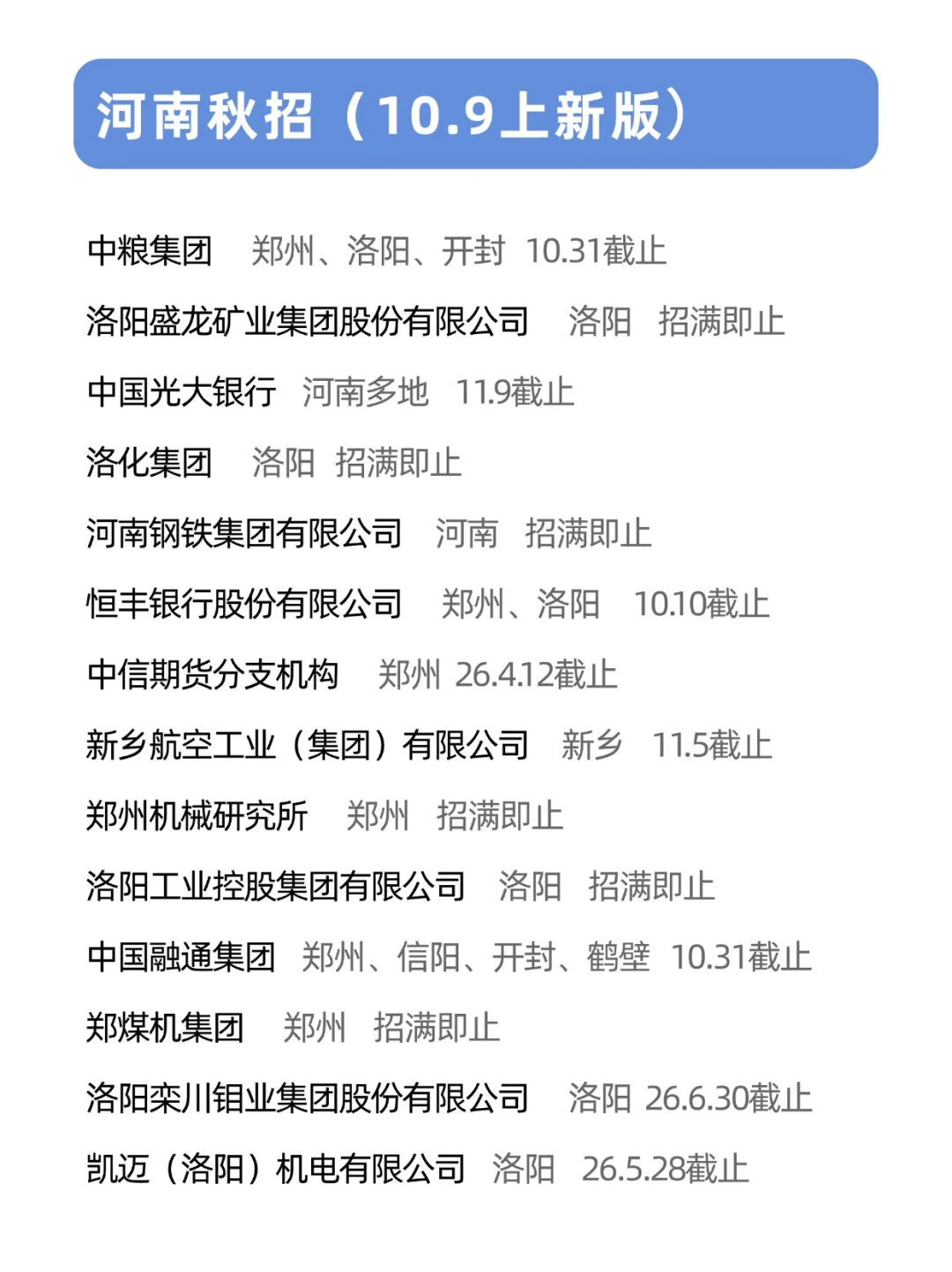 投完这些河南秋招，直接坐等offer啦~