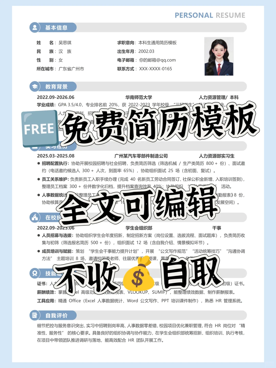 🌟超实用大学生秋招简历模板|手机可填