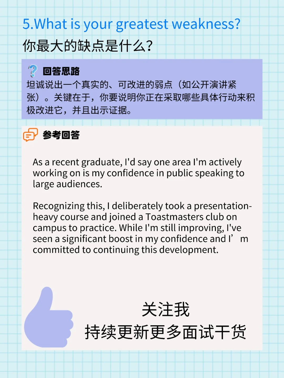 应届生外企面试必备问题来啦