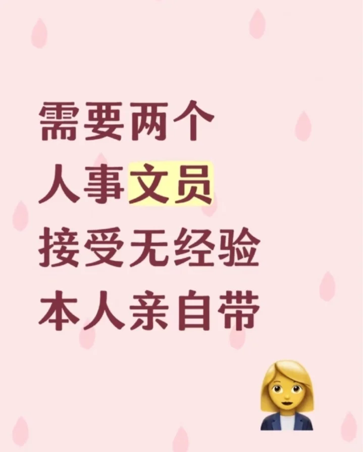 东莞办公室文员招人啦！！！