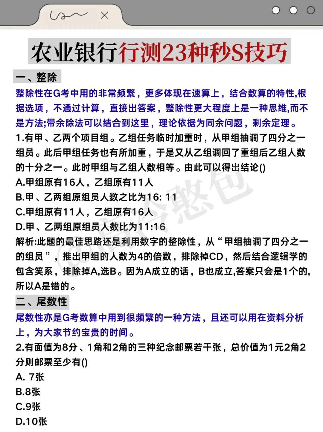 一个笨女孩考上中国农业银行的心得！