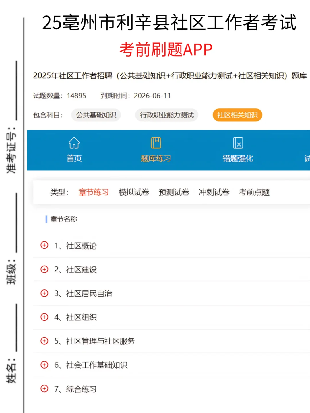 25亳州利辛县社区工作者，这次真的大放水了