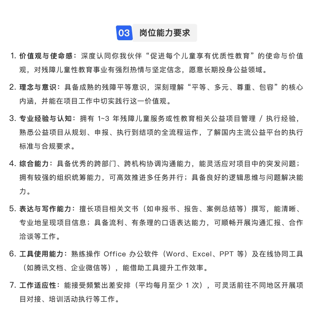 你我伙伴招聘残障儿童性教育项目主管/专员