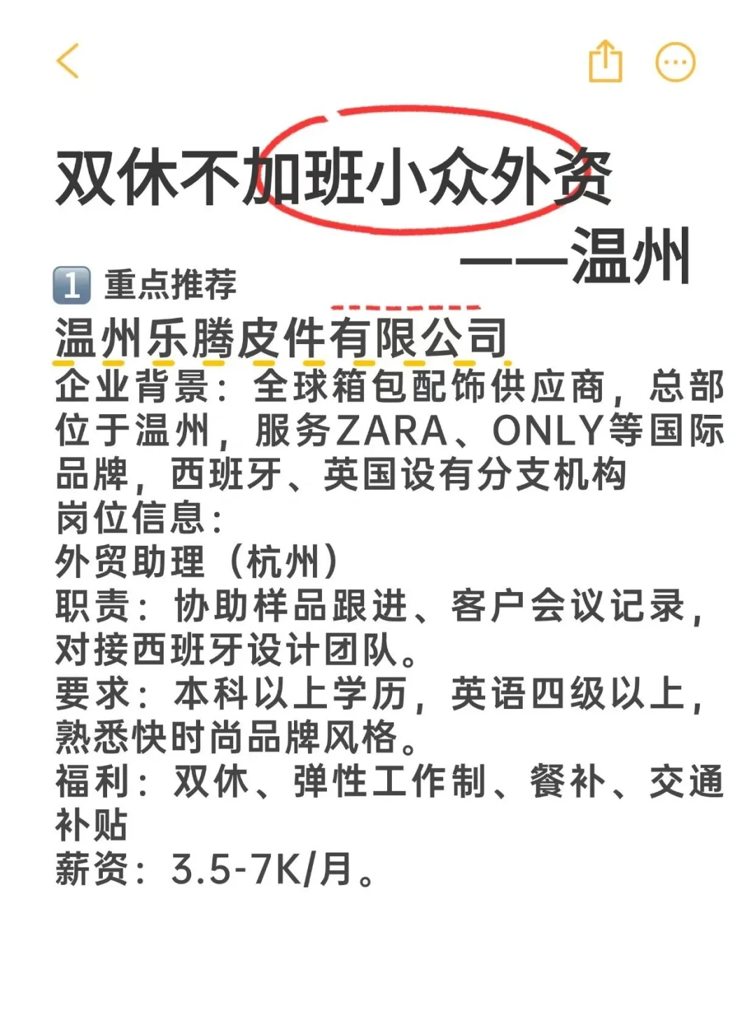 双休不加班小众外资——温州